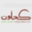 kahlon