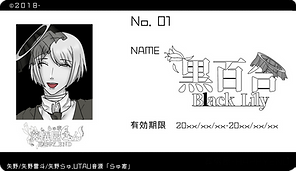 黒百合 社員証.png