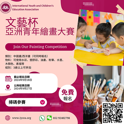 繪畫比賽.png