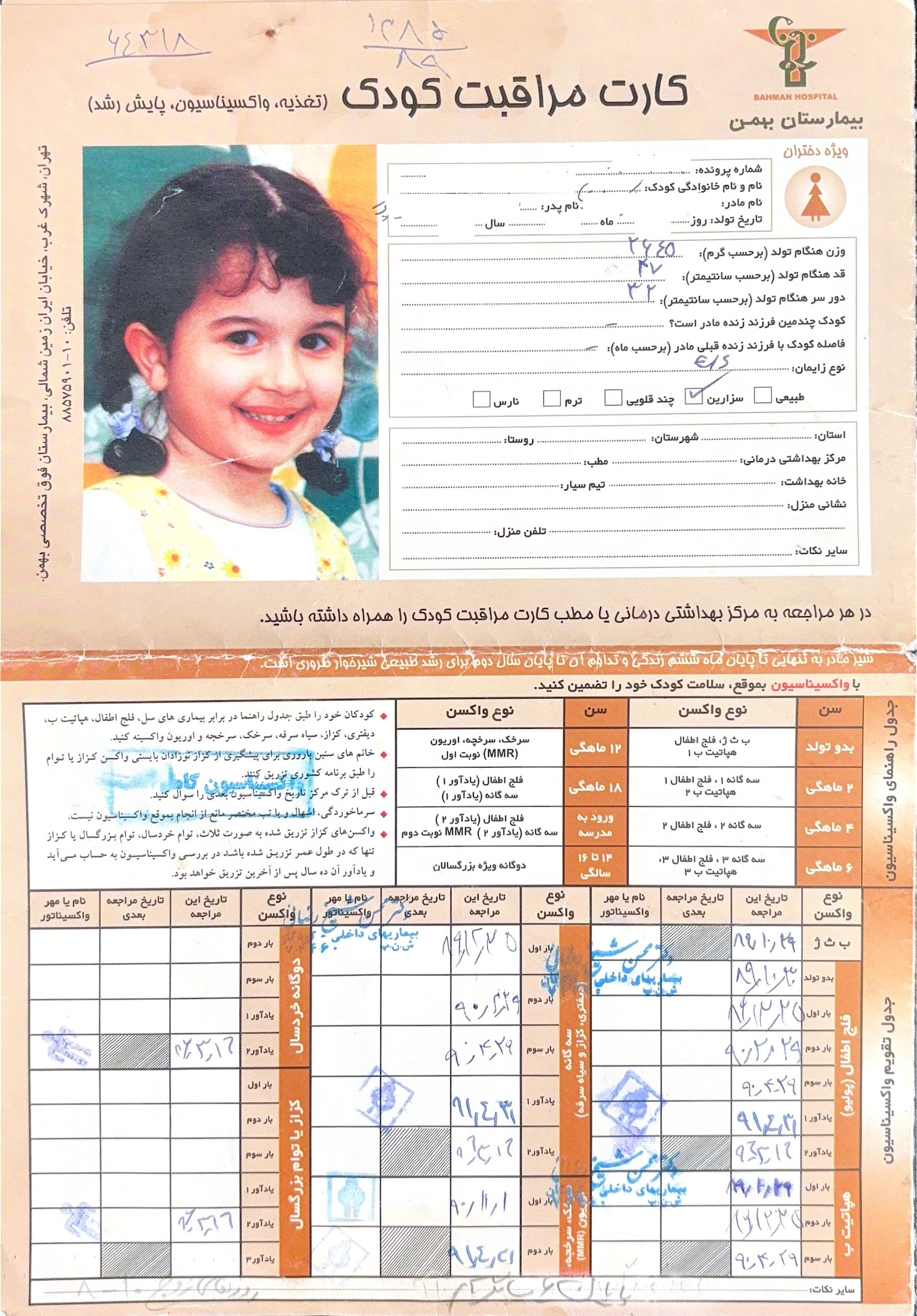 کارت واکسیناسیون