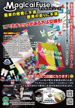 Magical かこう Fuse マジカルヒューズ 86BK ヒューズセット