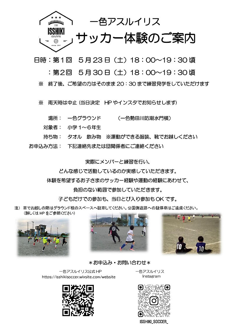 サッカー体験_2026年度春_page-0001.jpg