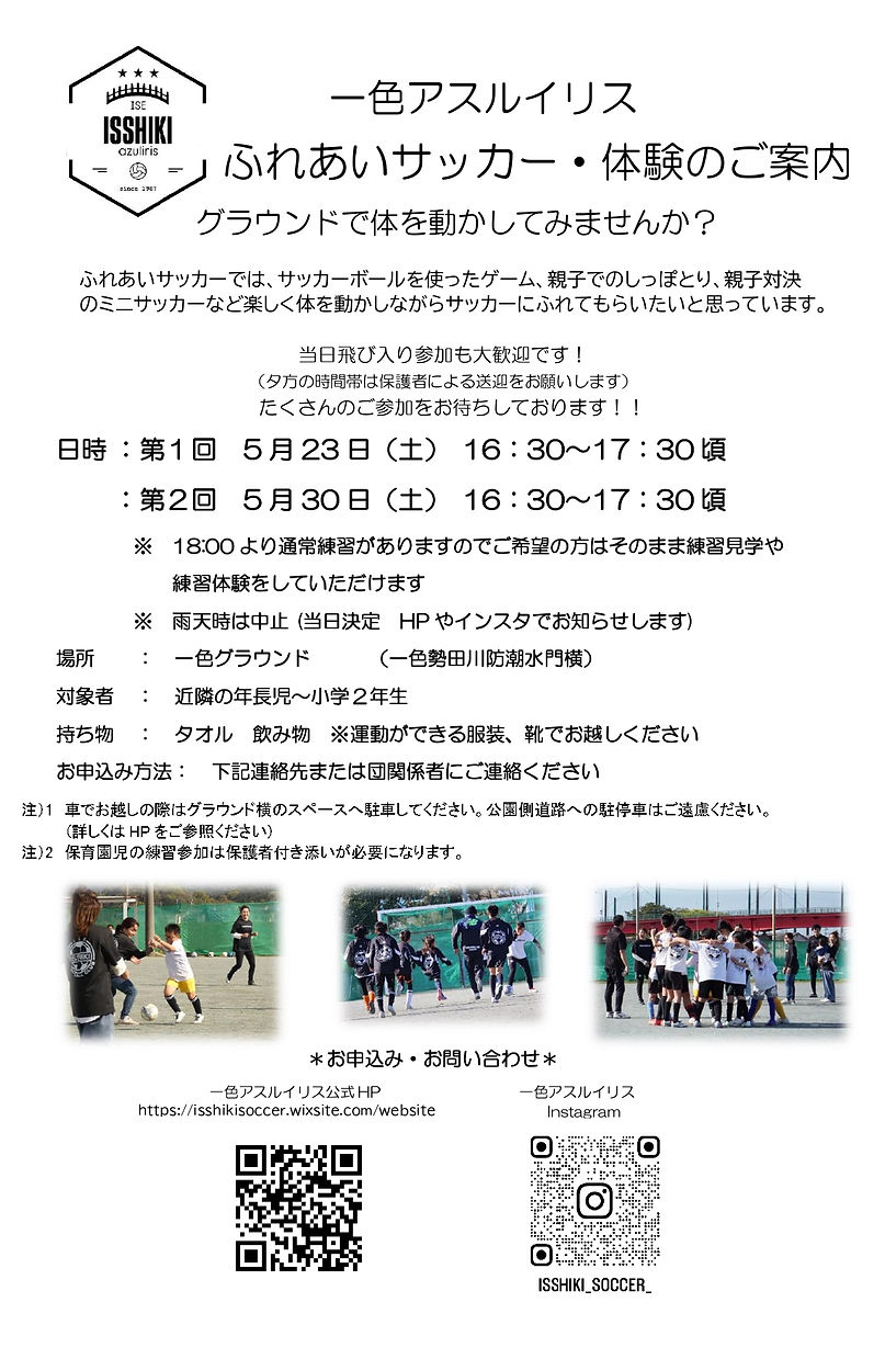 ふれあいサッカー・体験_2026年度春_page-0001.jpg
