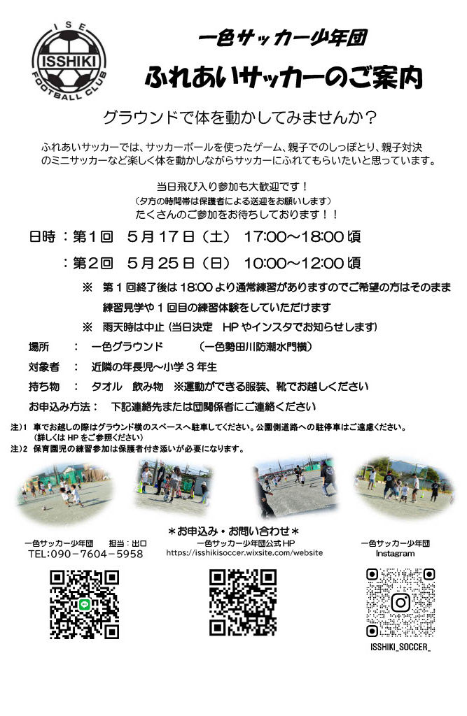 ふれあいサッカー2025HP用.jpg