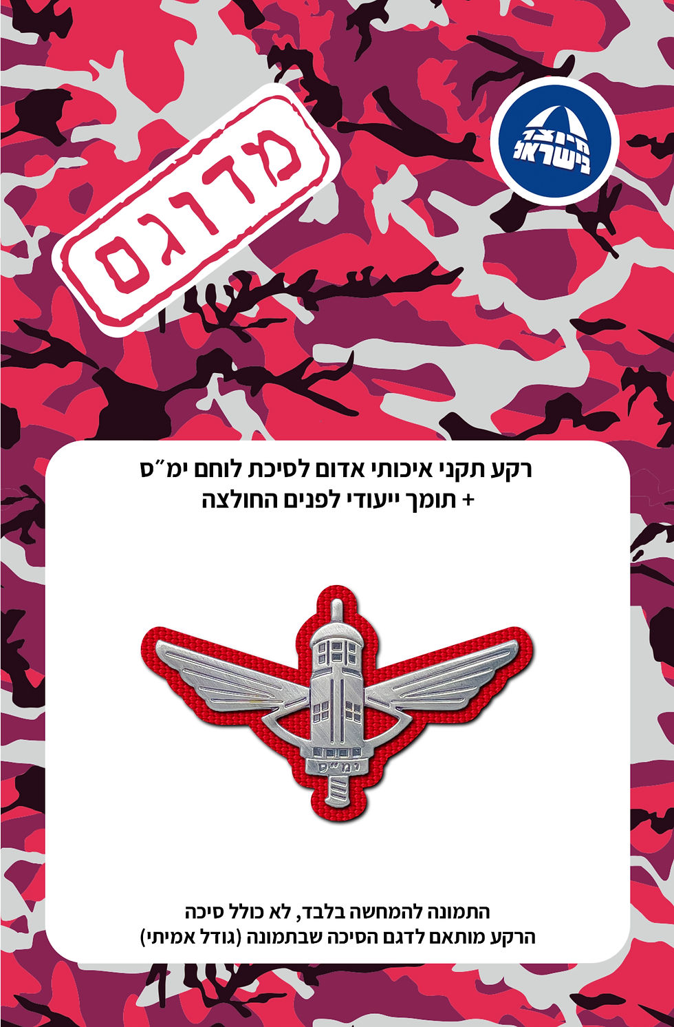 תמונה ממוזערת: רקע תקני איכותי אדום לסיכת לוחם ימ״ס