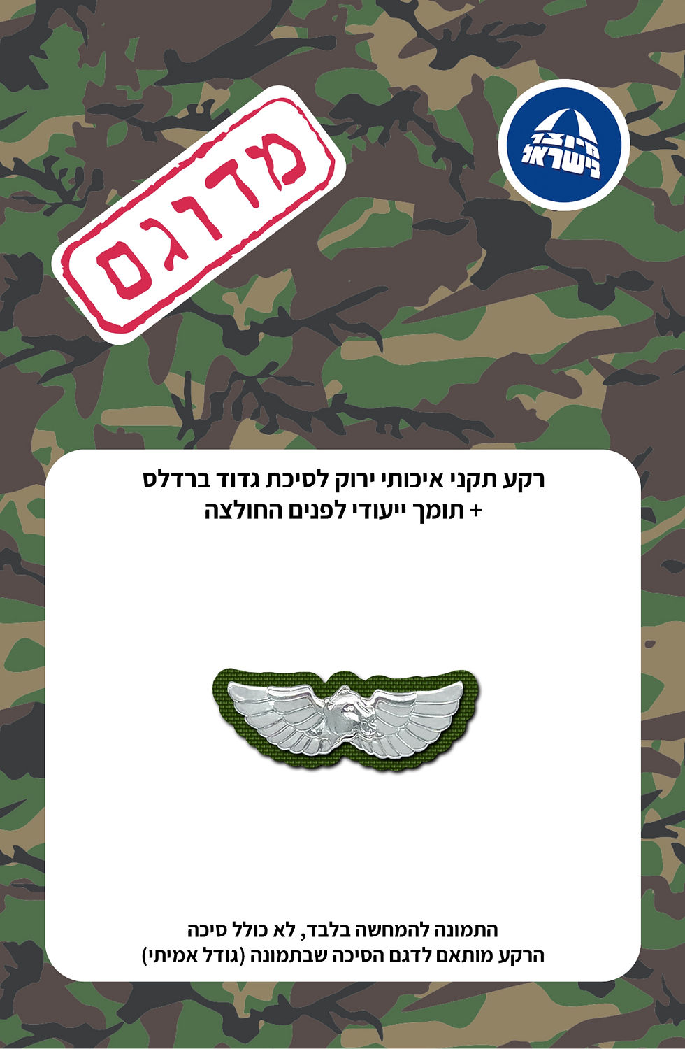 תמונה ממוזערת: רקע תקני איכותי ירוק לסיכת לוחם ברדלס