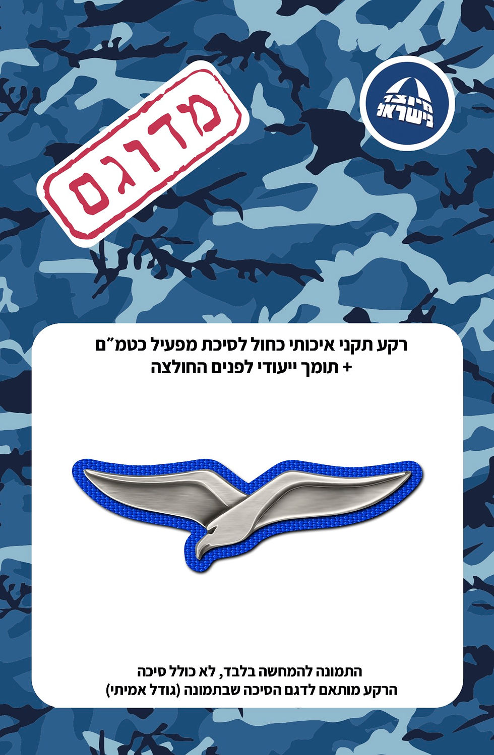 תמונה ממוזערת: רקע תקני איכותי כחול לסיכת מפעיל כטמ״ם