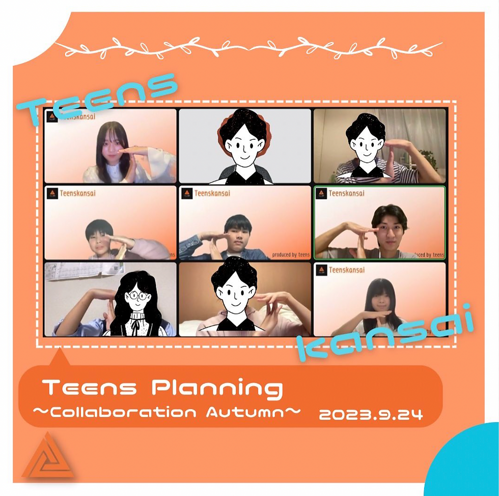 Teens Presents〜Collaboration Autumn〜