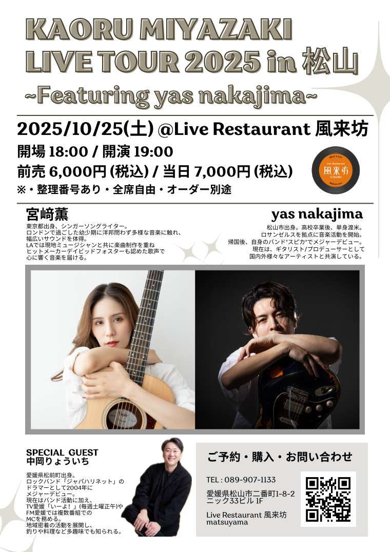 Kaoru Miyazaki Live Tour 2025 ~featuring yas nakajima~ @Live Restaurant 風来坊 松山(愛媛県)