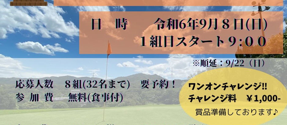 第50回油山ゴルフクラブ開場記念杯のご案内⛳️