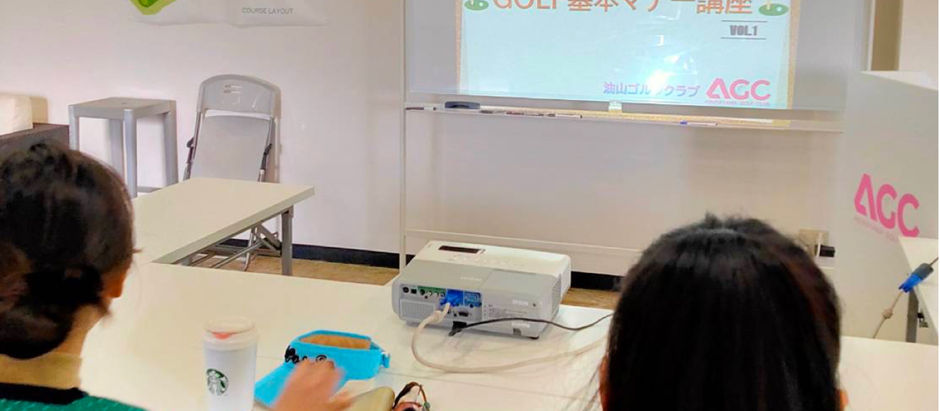 ゴルフ基本マナー・ルール講座開催してます😊