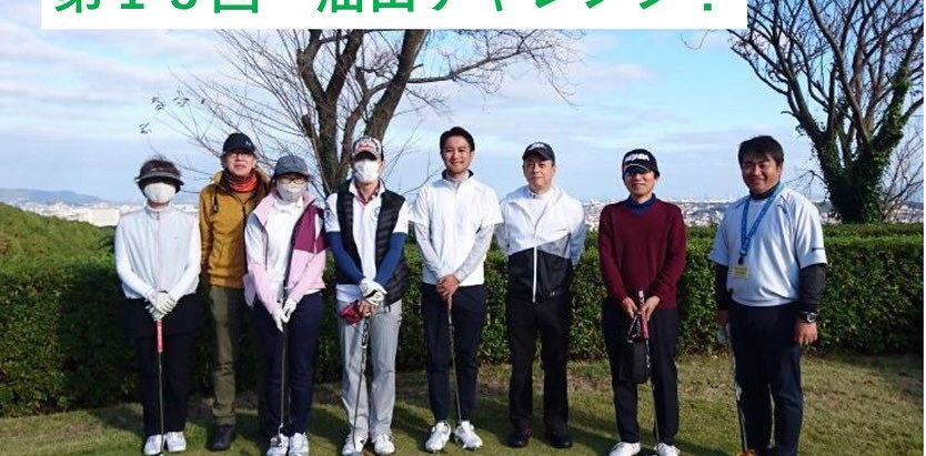第15回油山チャレンジ🏌️‍♂️✨