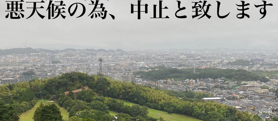 8/14(土)薄暮プレー中止のお知らせ。