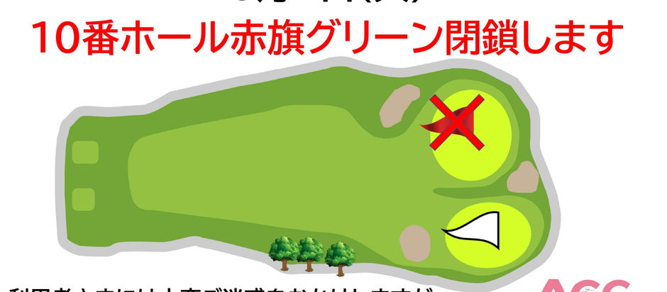 6/7 10番ホール伐採工事を行います