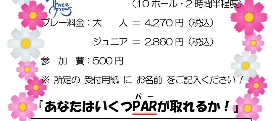 油山チャレンジのお知らせ⛳