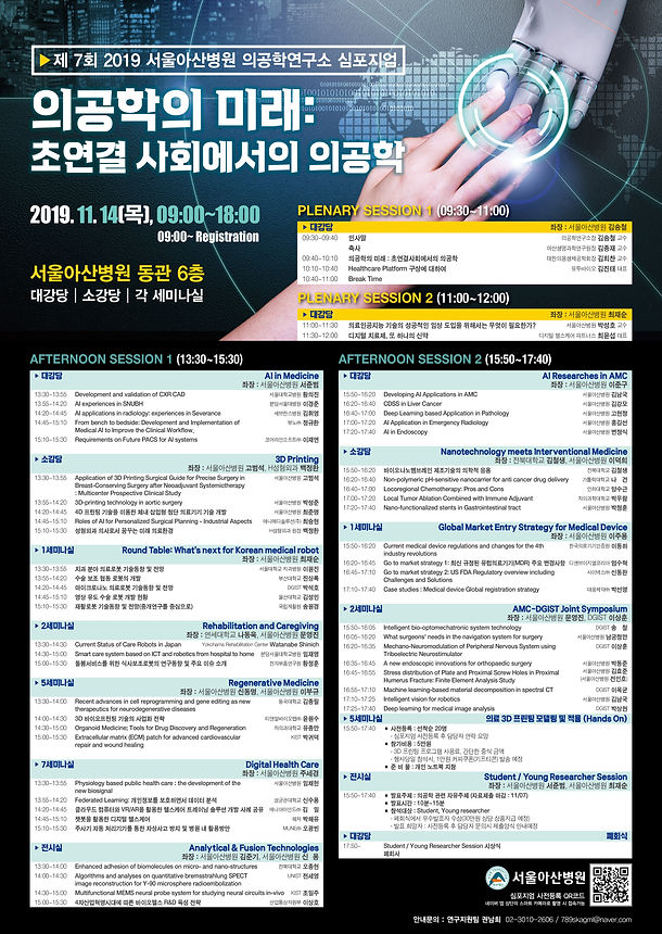 의공학연구소 심포지엄 포스터(최종).jpg
