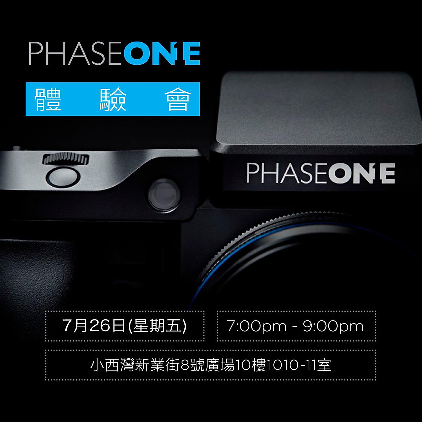 Phase One 體驗會