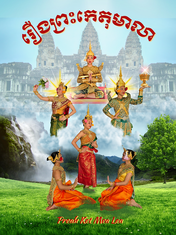 រឿងព្រះកេតុមាលា.png