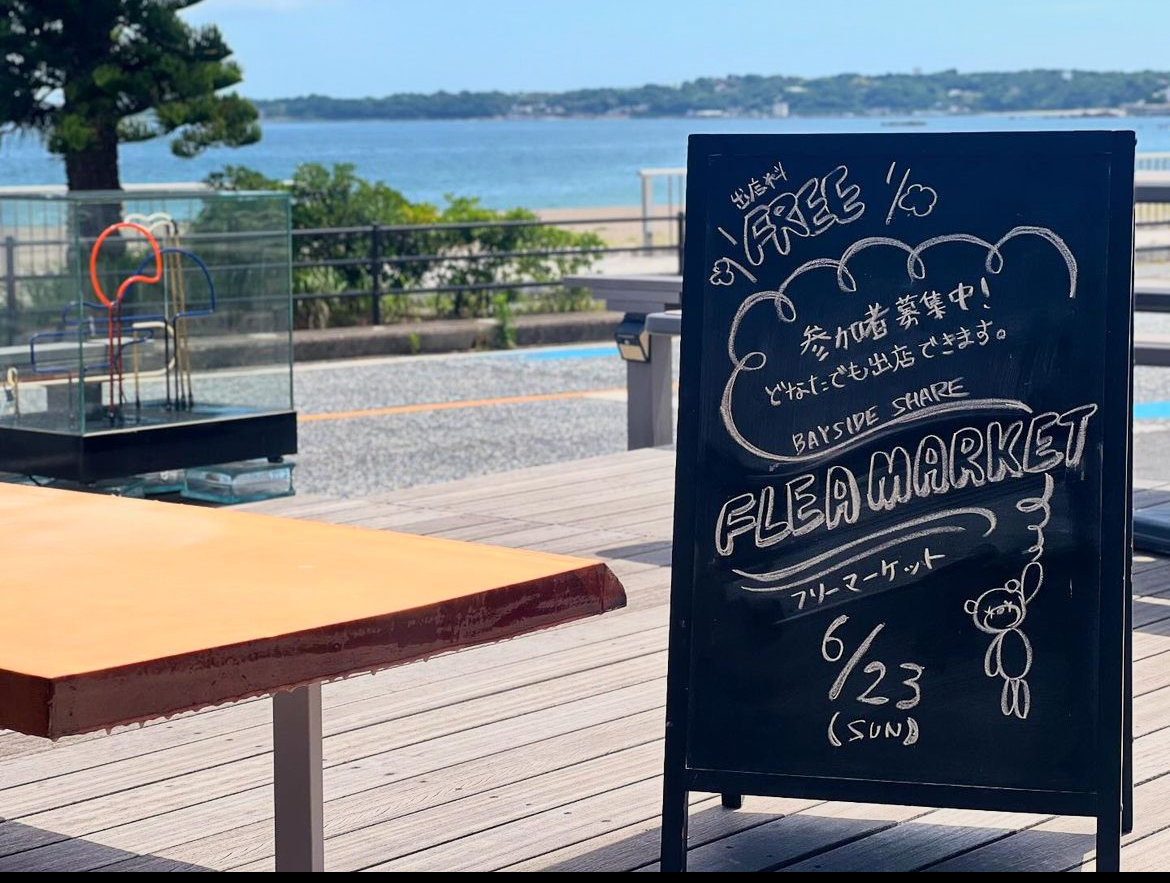 『BAYSIDE SHARE FLEA MARKET』の写真(神奈川県三浦市)