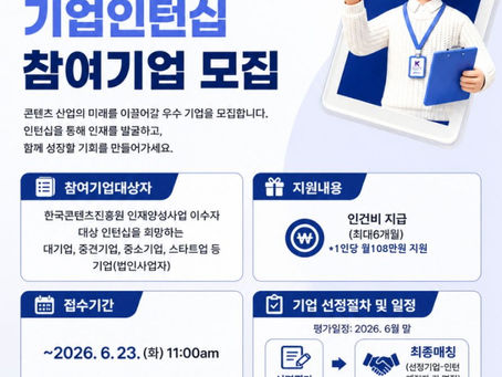 2026 우수인재 연계 기업인턴십 참여기업 모집