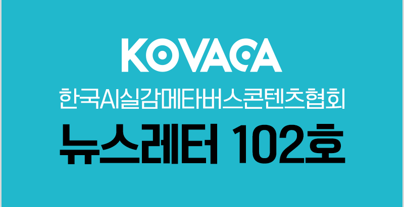 KOVACA 웹진 102호