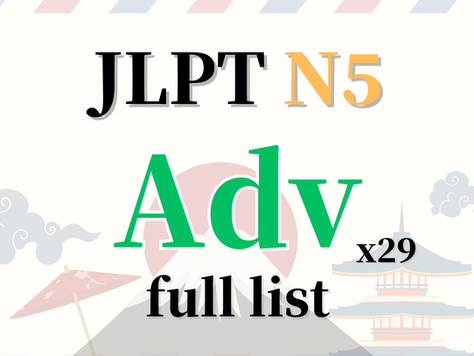 JLPT N5 Vocabulary (Adverb List)
