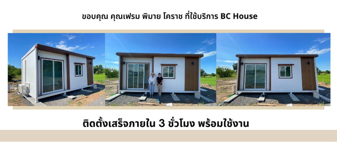 บ้านสำเร็จรูป BC House รุ่น MINIMAL 9.png