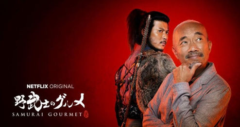 Samurai Gourmet