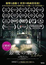 最後の乗客a.jpg