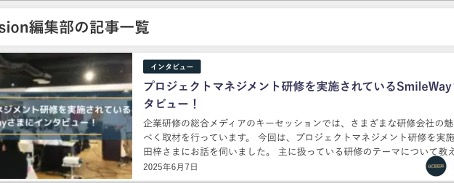 企業研修の総合メディア『KeySession』編集部様より取材を受けました。