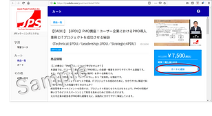 PMP更新PDU取得eラーニング_画面遷移②.png