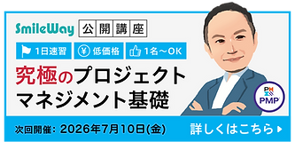 【2026_7_10開催用】プロジェクトマネジメント(基礎)オンライン公開講座_ミニバナー