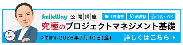 【2026_7_10開催用】プロジェクトマネジメント(基礎)オンライン公開講座_バナー