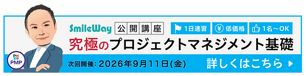 【2026_9_11開催用】プロジェクトマネジメント(基礎)オンライン公開講座_バナー