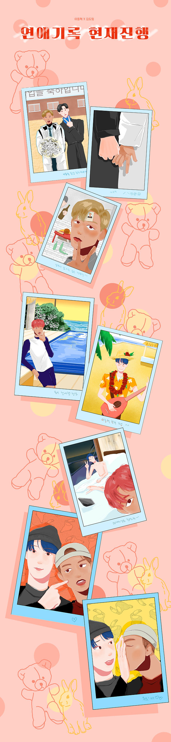 이브_동도_연애기록 현재진행.jpg
