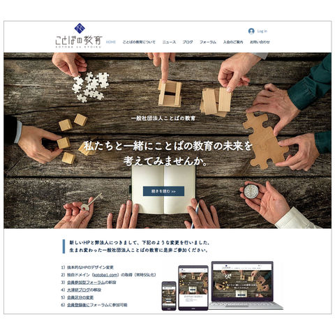 一般社団法人「ことばの教育」ホームページ