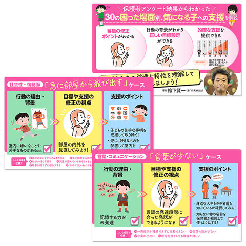 「きになる子への発達支援」amazon plus用バナー