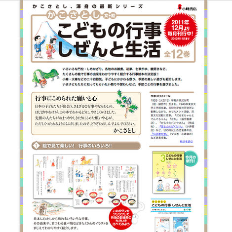 「こどもの行事　しぜんと生活」ホームページ