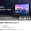 サムネイル： 4K SmartTVと Disney+(1年更新毎)セット