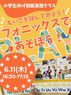 小学生向け初級英語クラス「フォニックスであそぼう!」開催日6/11木