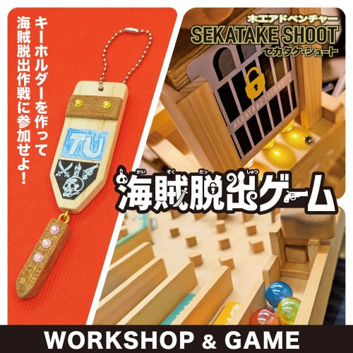 キッズ工作WS【木工・海賊キーホルダー作り】🏴☠️開催日6/30火
