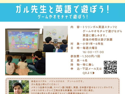 「ガル先生と英語で遊ぼう」外部会員募集!
