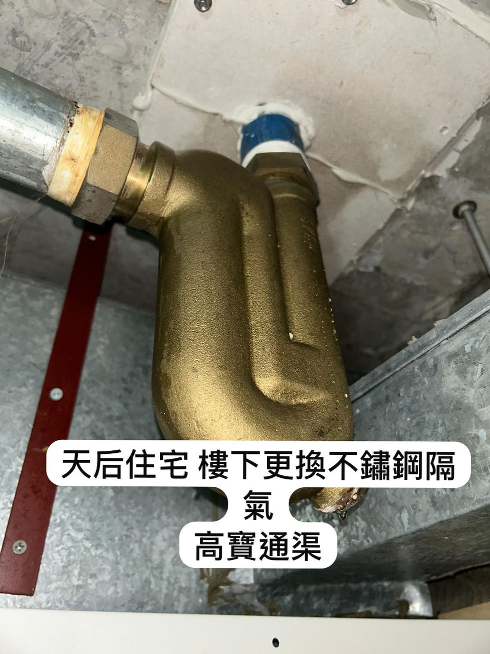 【成功實例】天后住宅 樓下更換不鏽鋼隔氣