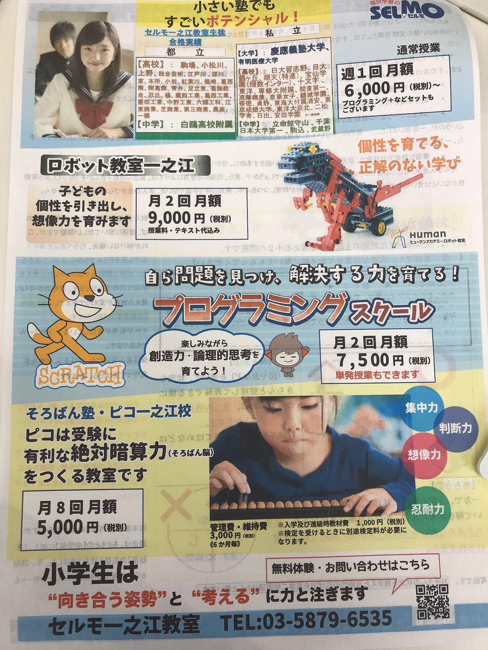 セルモ一之江新パンフレット