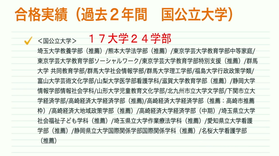 SKY予備校 合格実績1.png