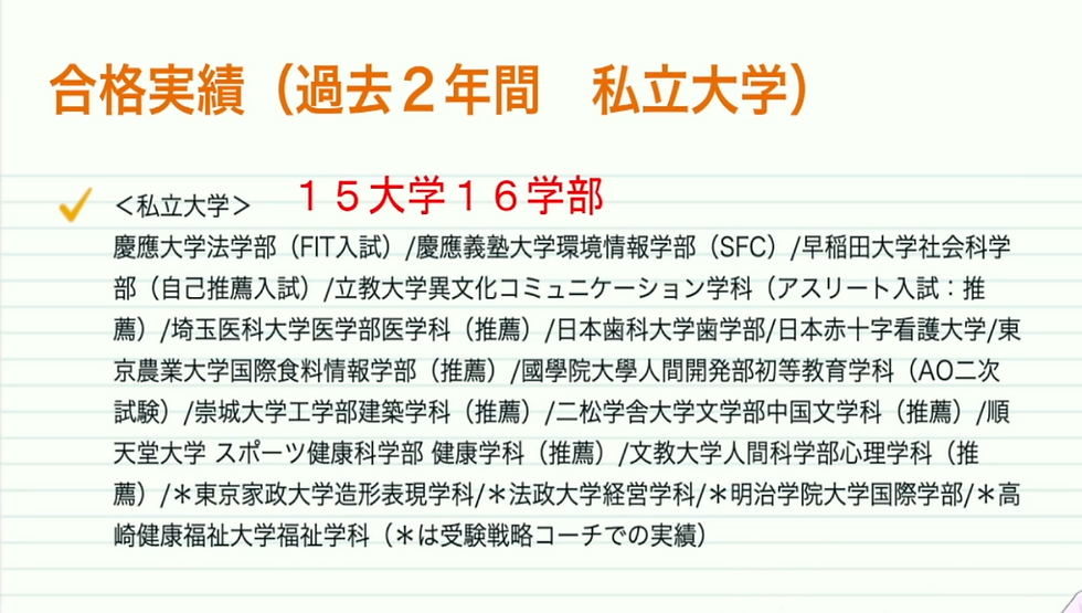 SKY予備校 合格実績2.png