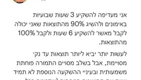 מינימום אימונים למקסימום תוצאות