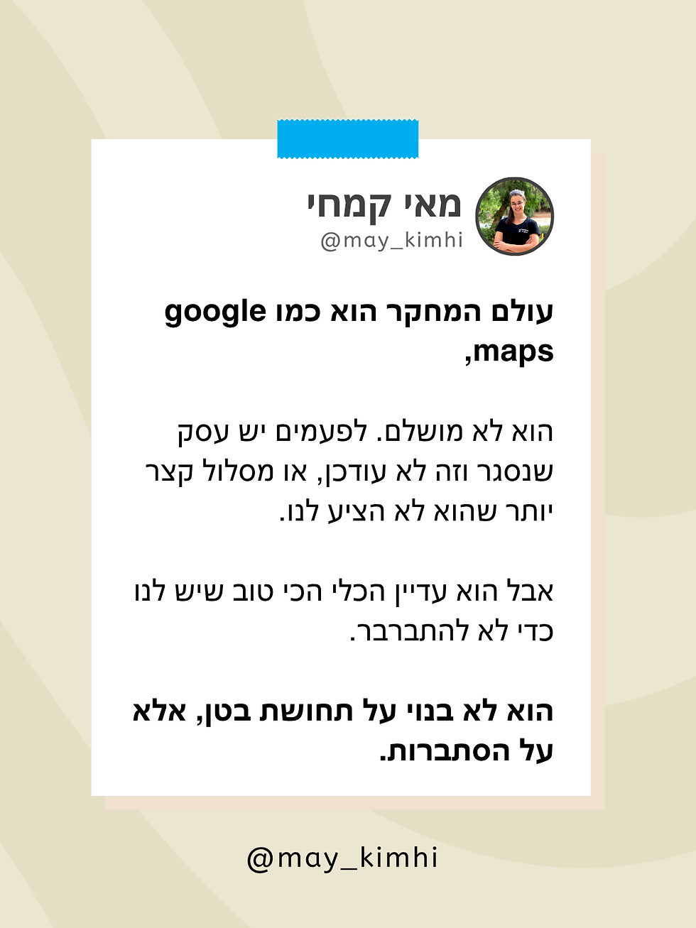 עולם המחקר לא מושלם, אבל הוא הדבר הכי קרוב לאובייקטיבי שיש לנו
