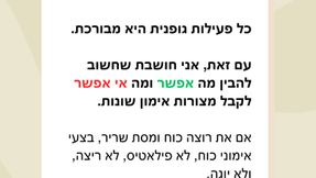 כל פעילות גופנית היא מבורכת, אבל דעו מה ניתן ולא ניתן לקבל ממנה.