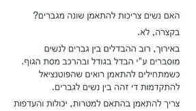 האם נשים צריכות להתאמן שונה מגברים? 